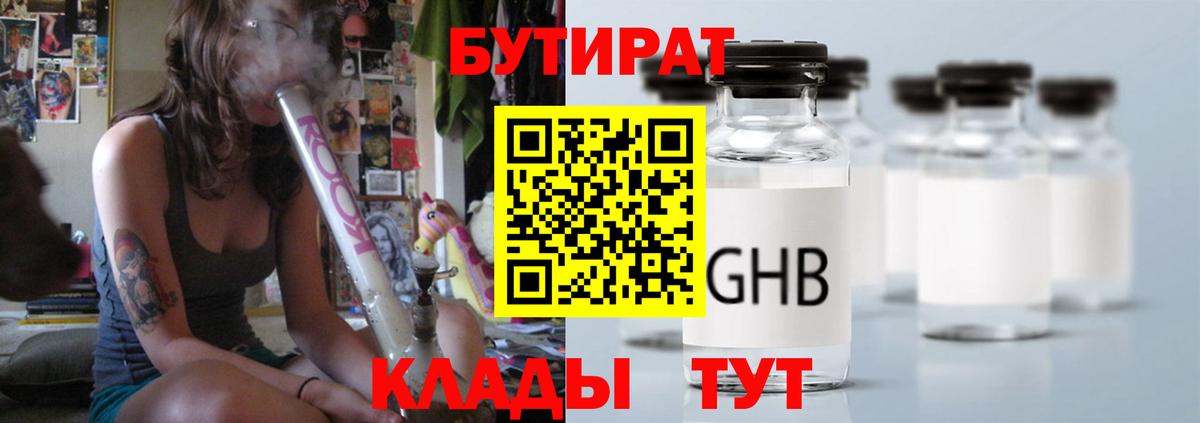 Бутират оксана Ивантеевка