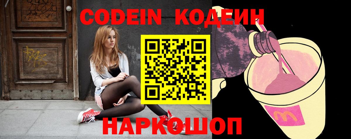 Кодеиновый сироп Lean Purple Drank Ивантеевка