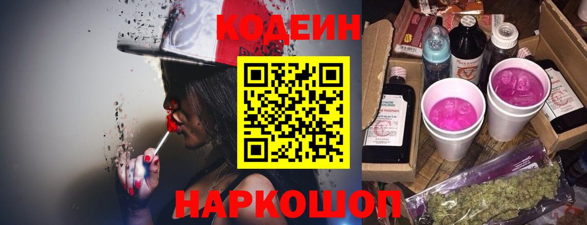 Codein Purple Drank  закладки  Ивантеевка  Вход с VPN  Codein Purple Drank 
