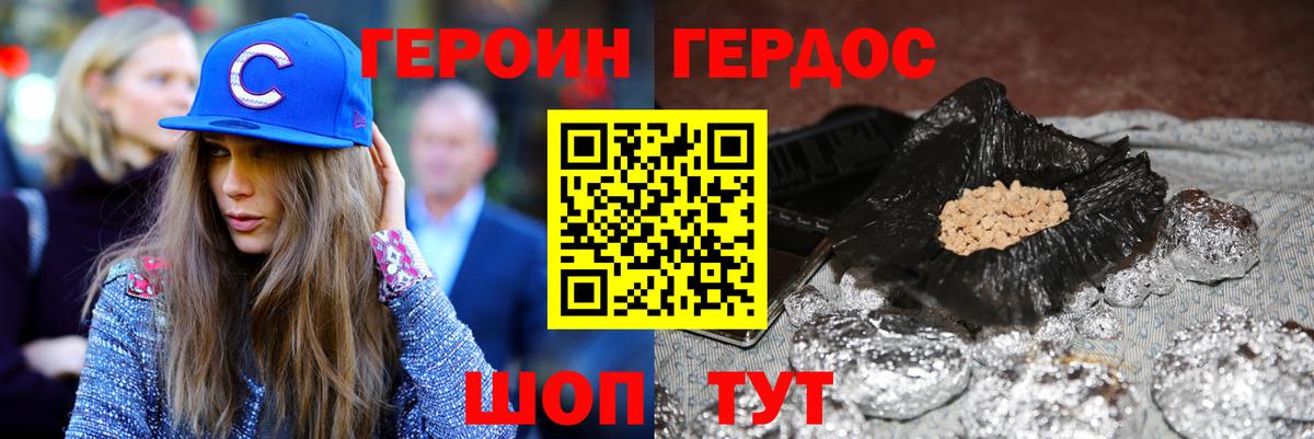 Героин хмурый  Вход с VPN  Ивантеевка 