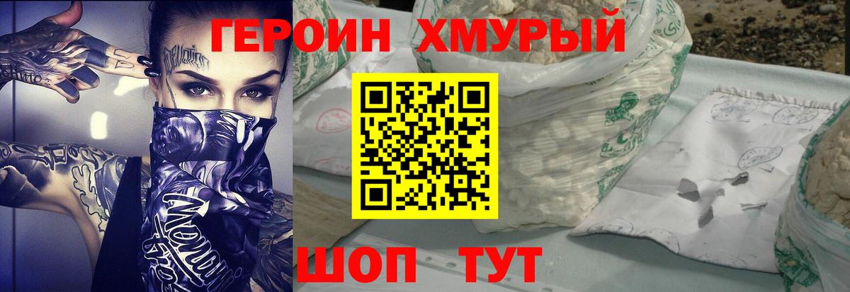 Героин VHQ Ивантеевка