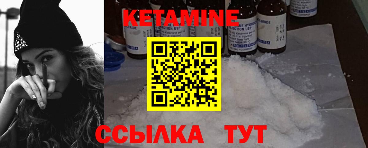 Кетамин ketamine Ивантеевка