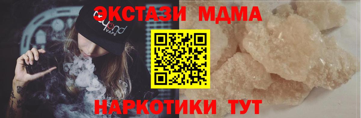 Ивантеевка  MDMA кристаллы  МДМА  Вход с VPN 