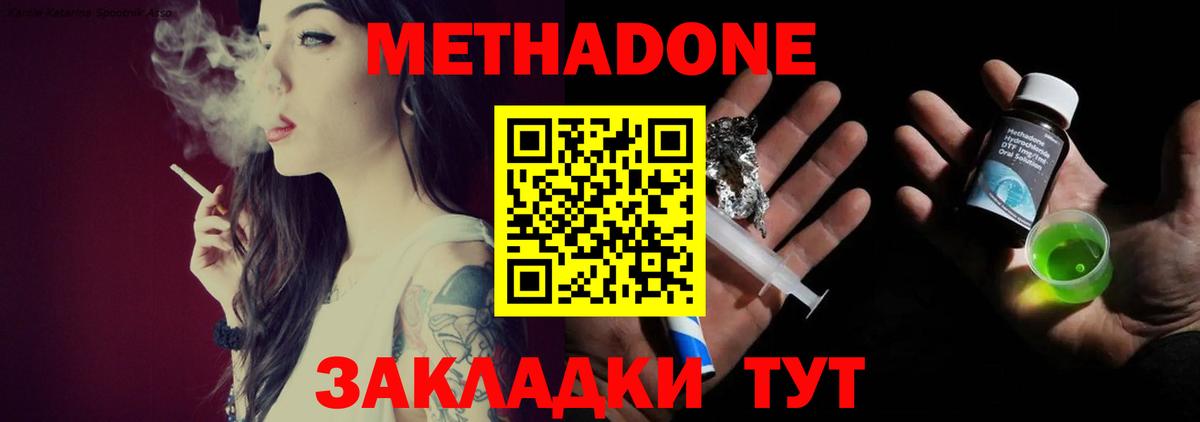 МЕТАДОН methadone  Метадон белоснежный  Вход с VPN  Ивантеевка 
