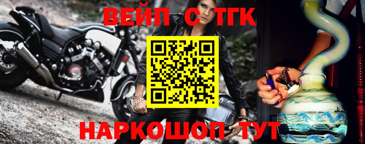 Ивантеевка  ТГК жижа  ТГК гашишное масло  Вход с VPN 